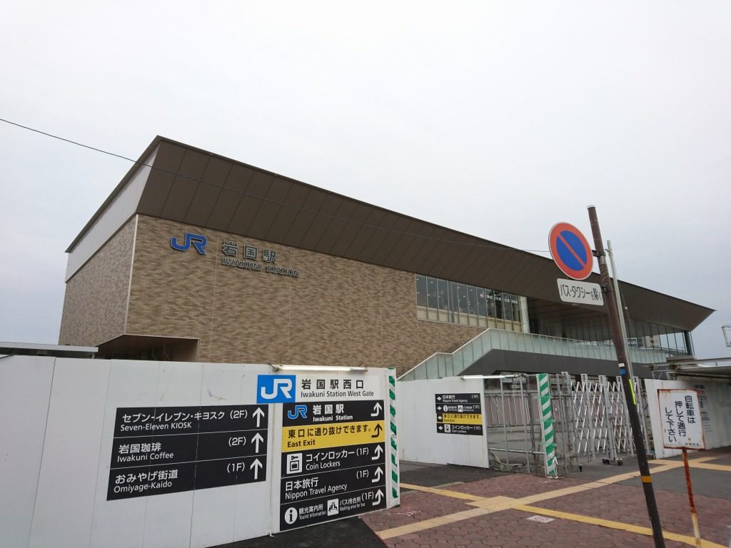 JR岩国駅