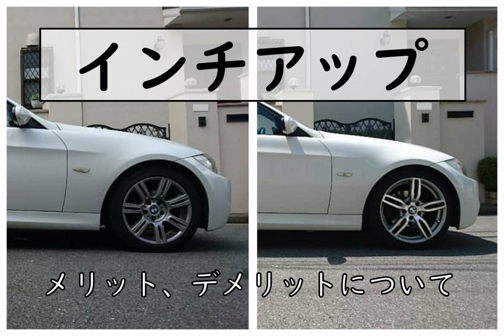 タイヤのインチアップのメリット デメリットについて Yguchi Blog