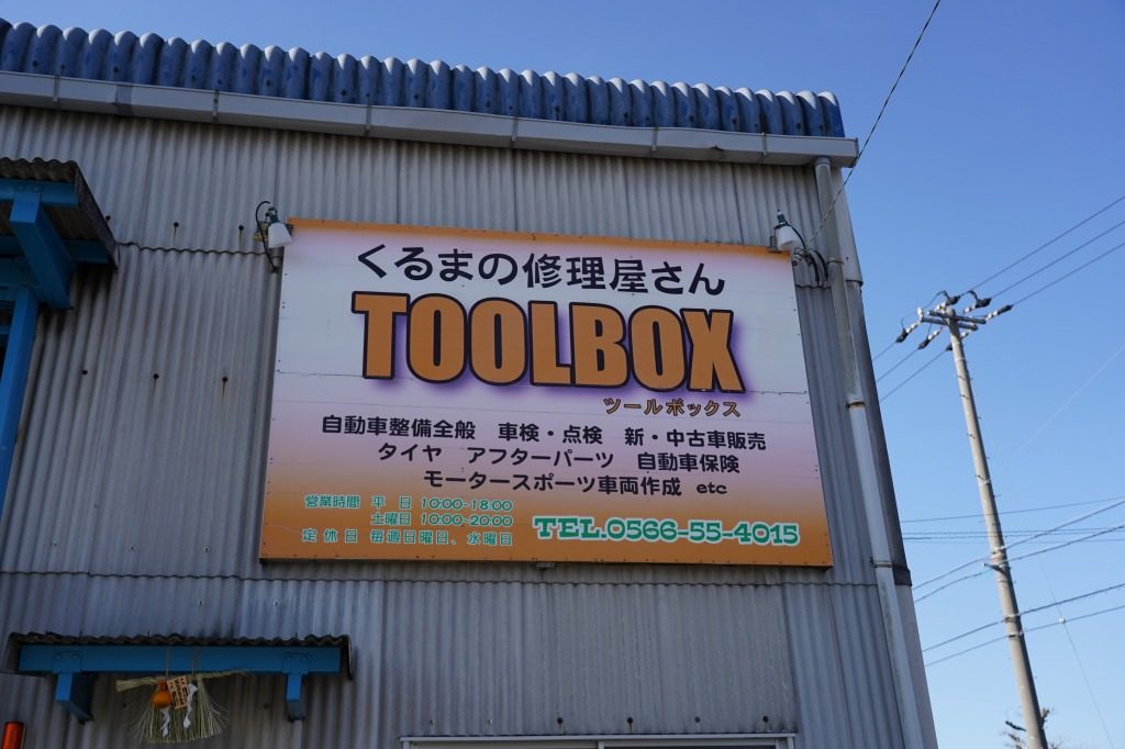 TOOLBOX＿看板