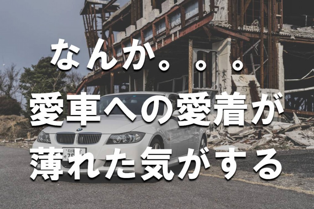 車をピカピカに維持したい Yguchi Blog