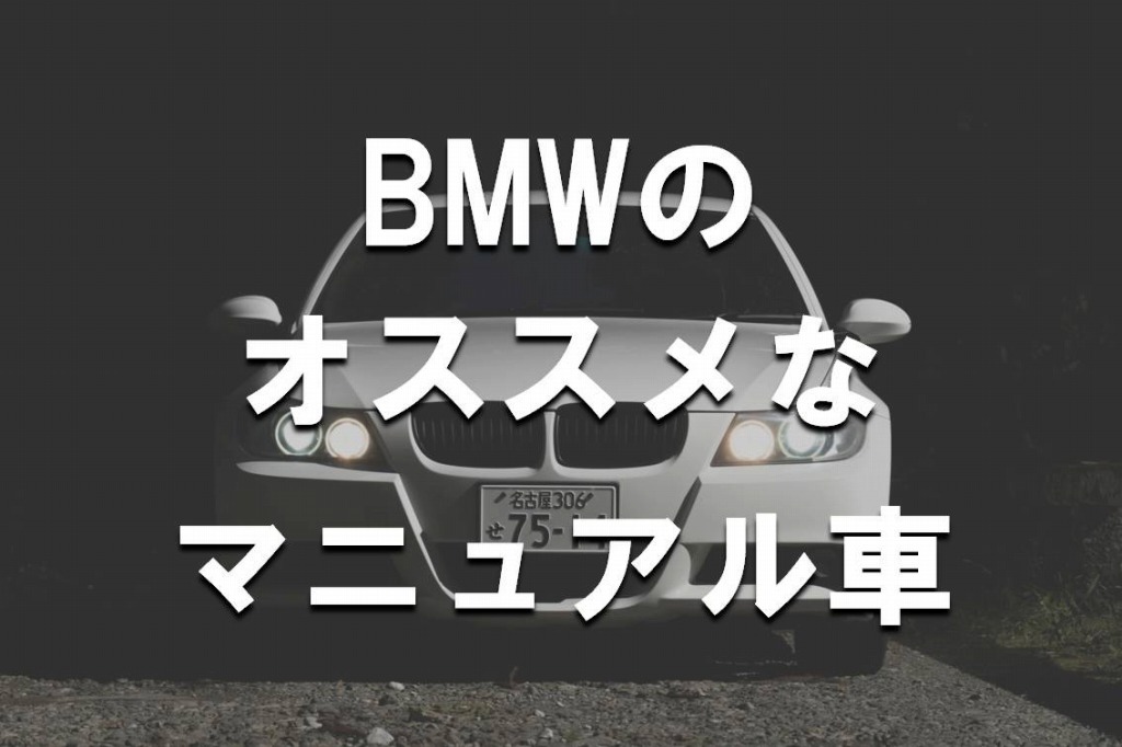 BMW_MT車＿サムネ